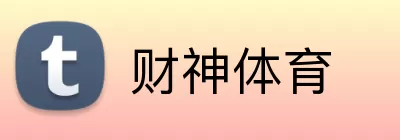 财神体育 Logo